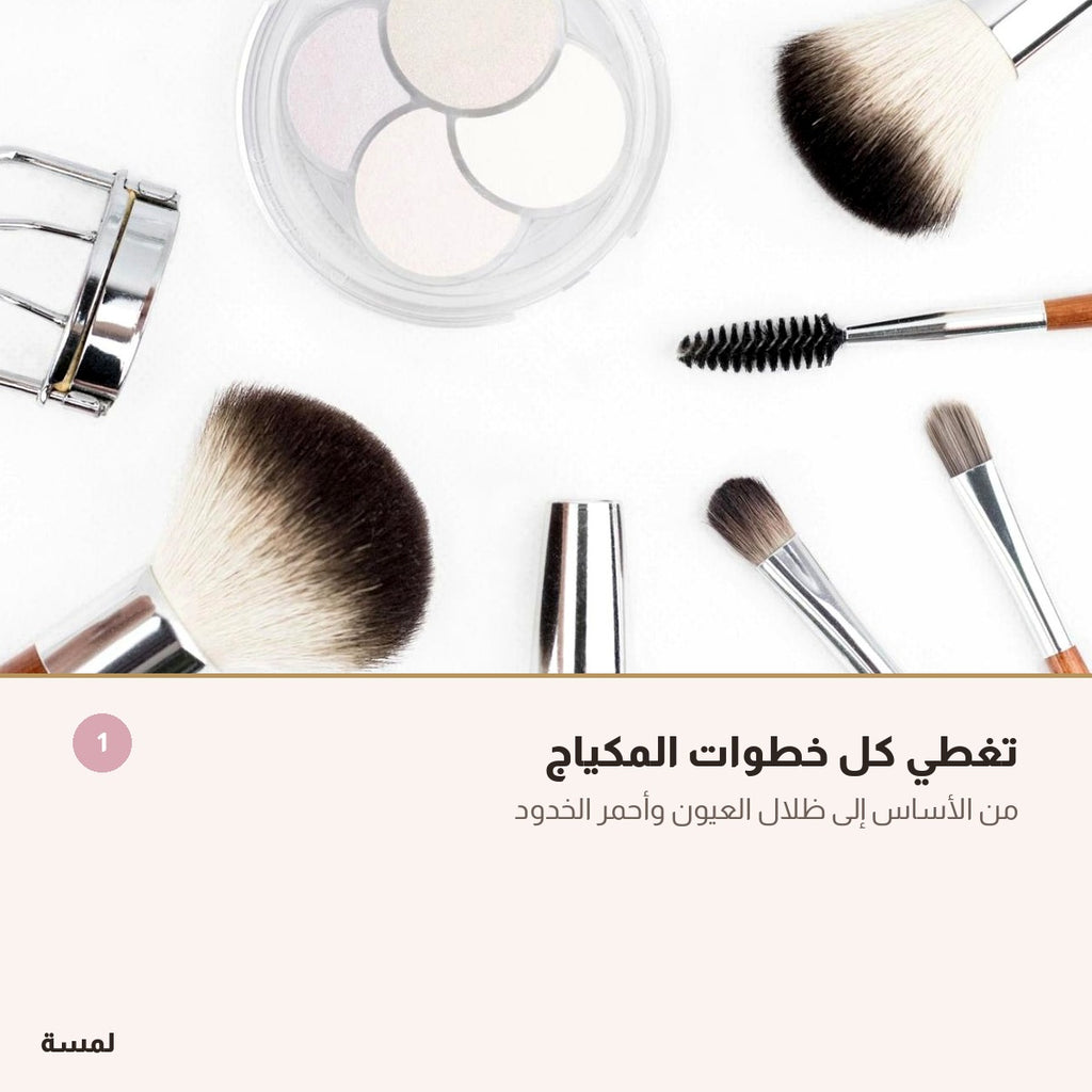 طقم فرش المكياج الاحترافي