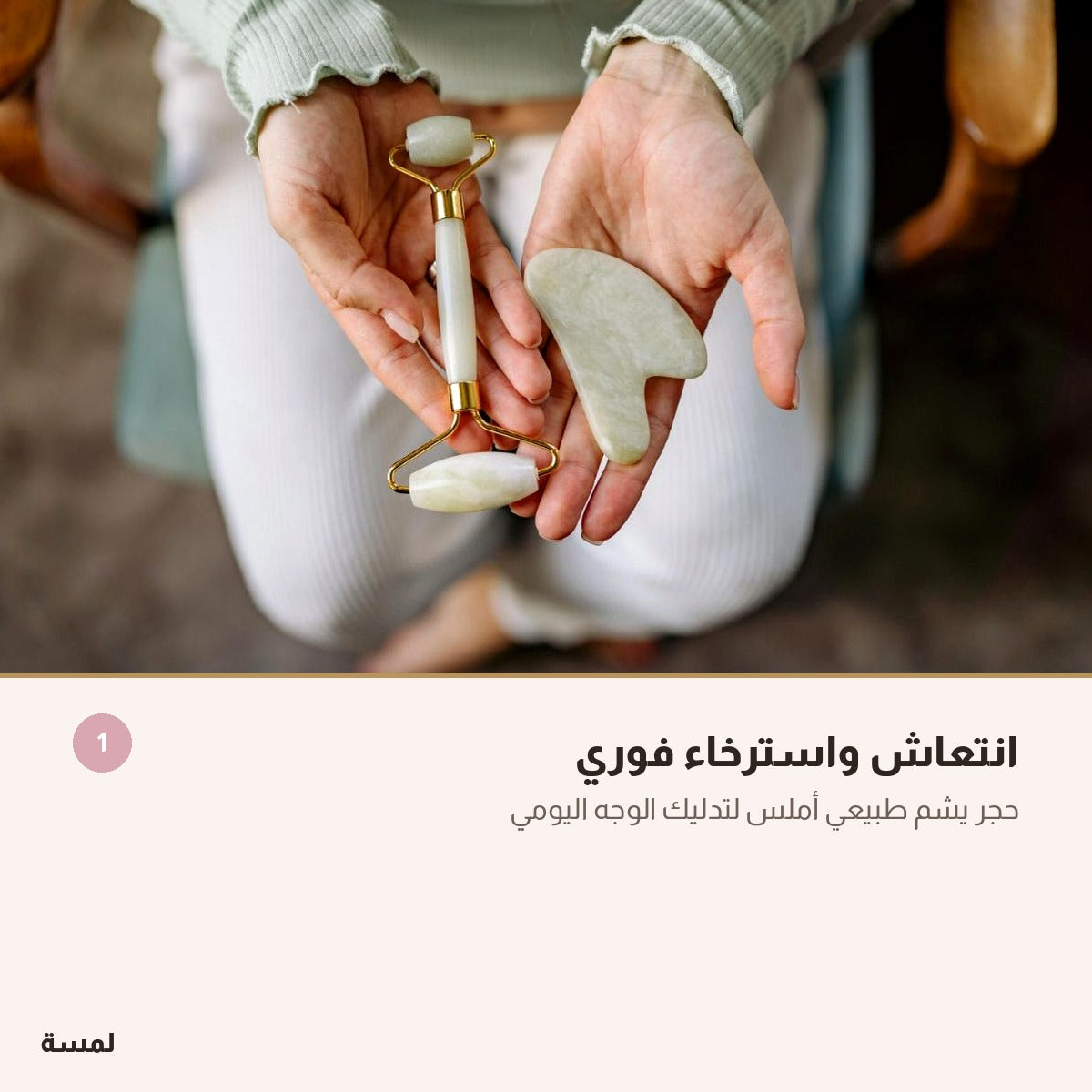 رولر الجيد الطبيعي للوجه