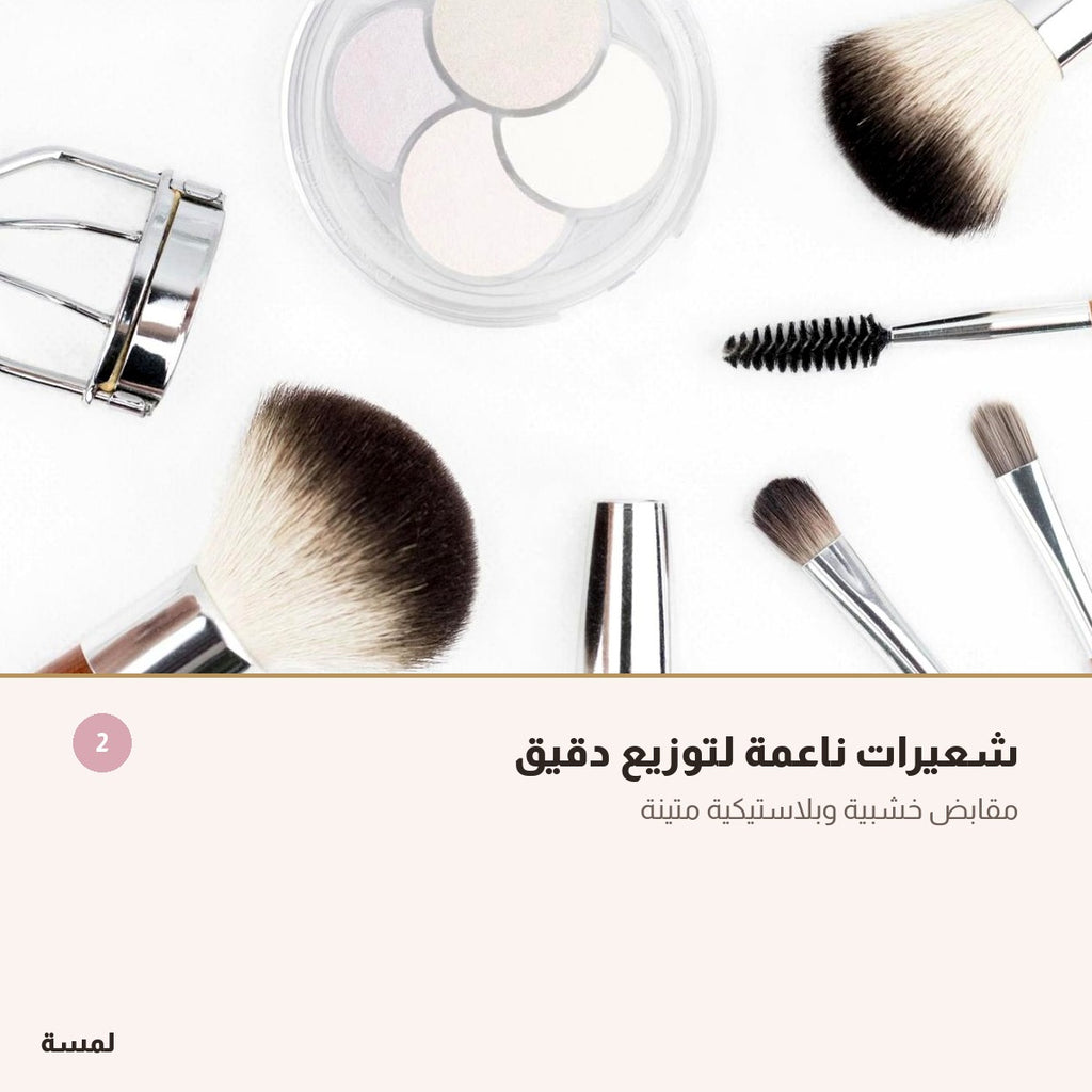 طقم فرش المكياج الاحترافي