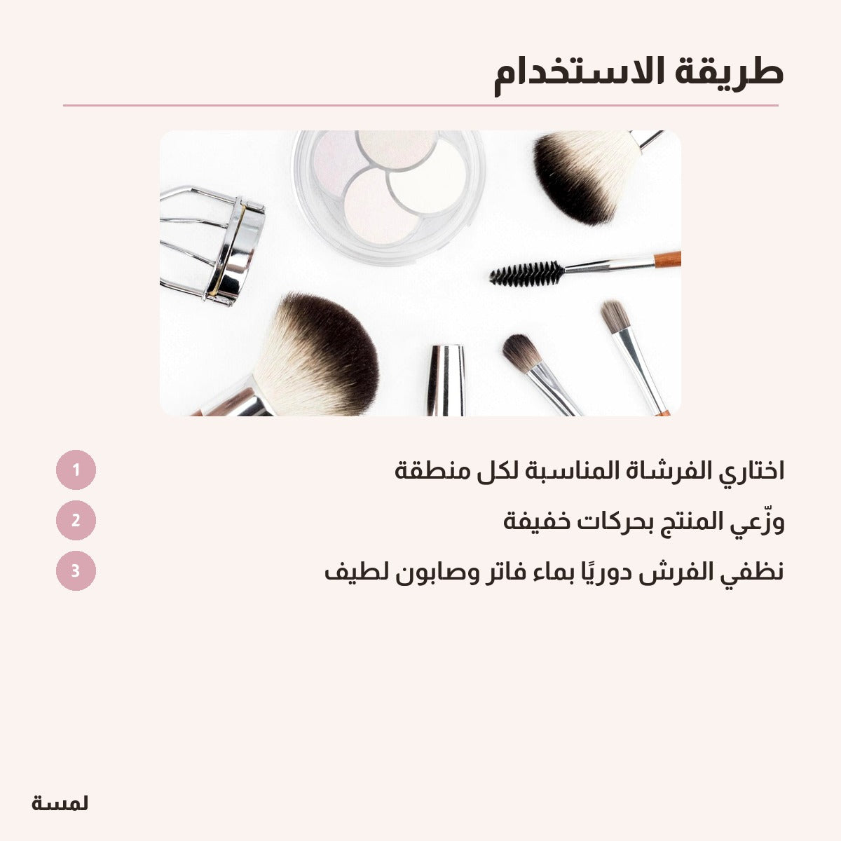 طقم فرش المكياج الاحترافي