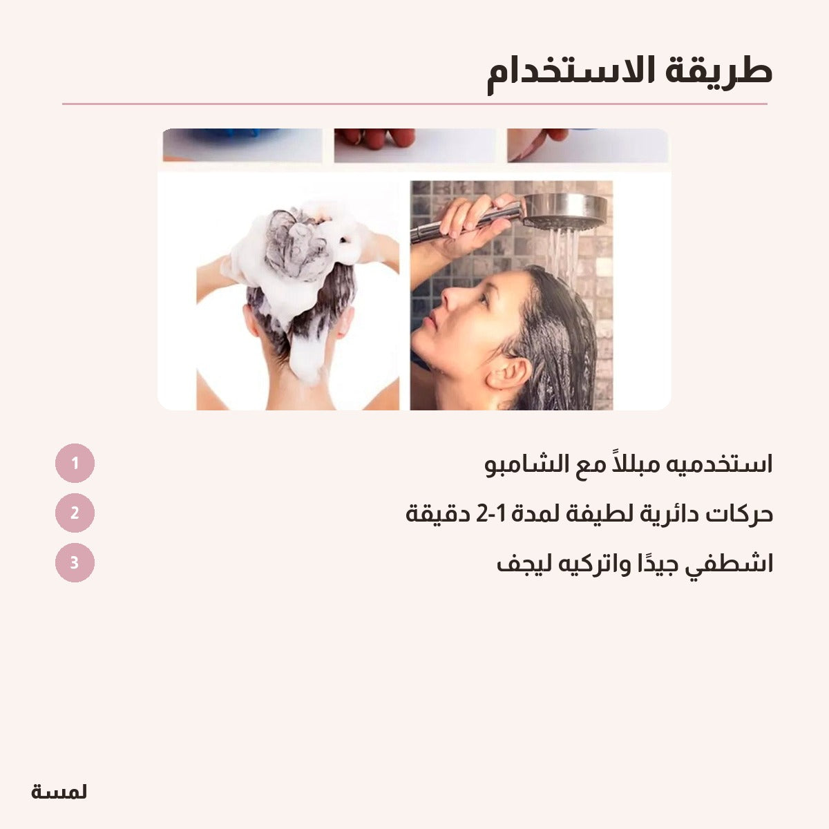 مدلك فروة الرأس السيليكوني — استرخاء وتنظيف في كل دشة