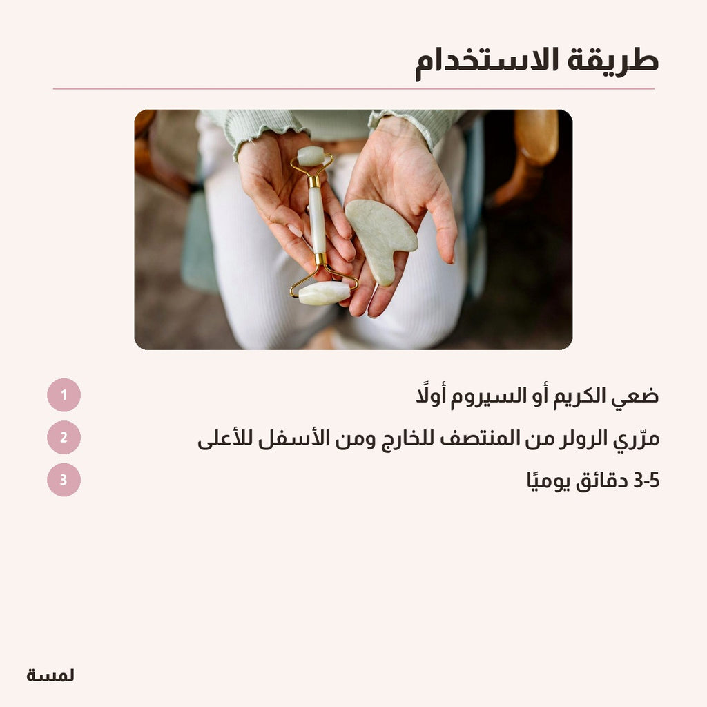 رولر الجيد الطبيعي للوجه