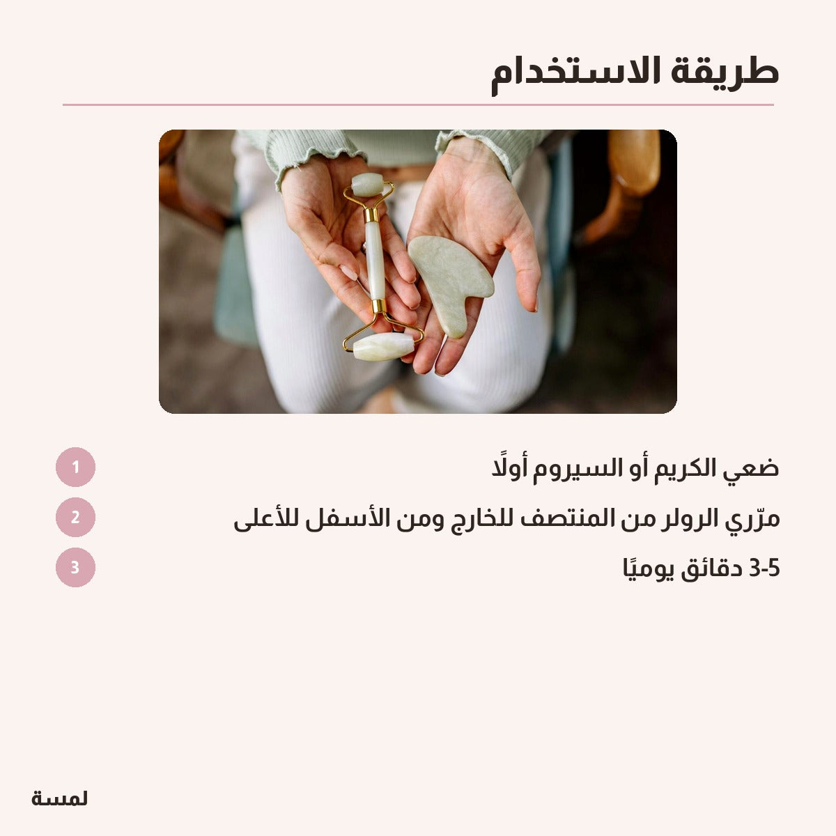 رولر الجيد الطبيعي للوجه
